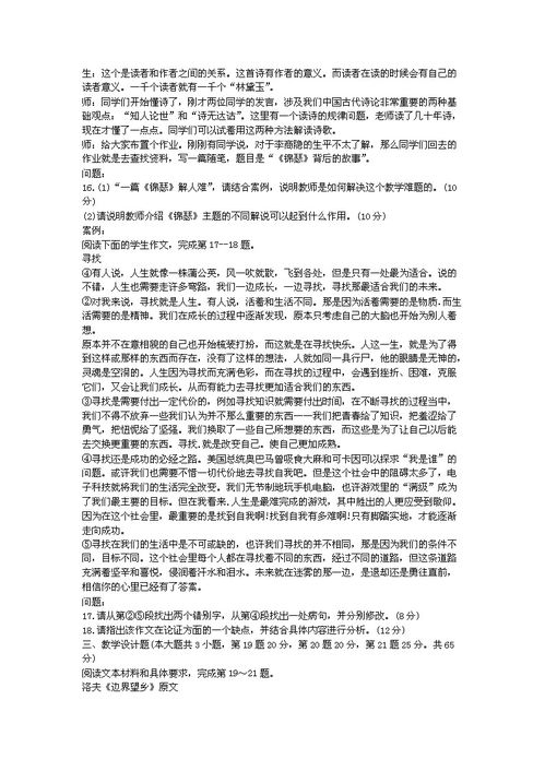 2017下半年教师资格考试高中语文学科知识与教学能力真题及答案 Word版 