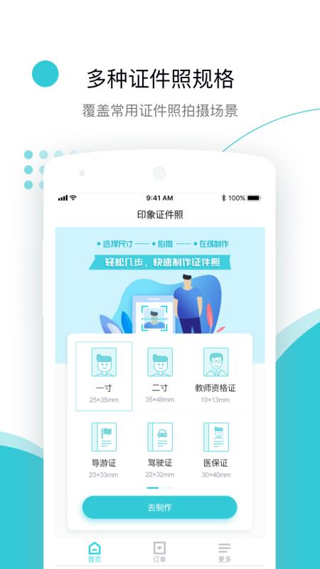 印象证件照app下载 印象证件照手机版 v2.2.6 安下载 