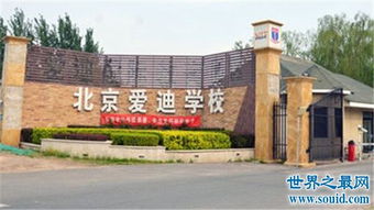 国际学校排名前十？世界最顶级的贵族学校排名