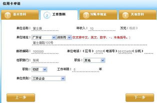 建设信用卡申请为什么一直显示单位电话格式正确硬说错误应该怎么填写 