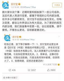 支付宝改名叫瀚宝,花呗可以不还了 官方回应来了