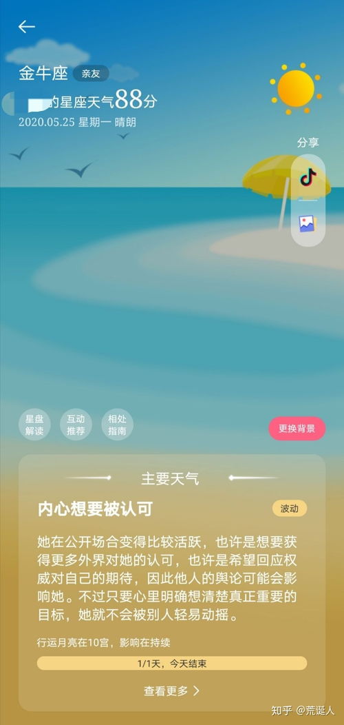 有哪些星座相关的app推荐 