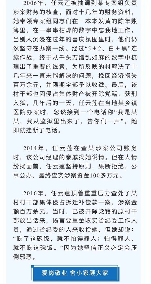 奉献不言苦 追求无止境 记原孝义市纪委监委机关党委书记任云莲