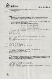 2018年欢乐春节寒假作业四年级数学上册答案