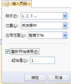 wps怎么设置当前页为第一页