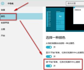 如何让win10的任务栏变成全透明的