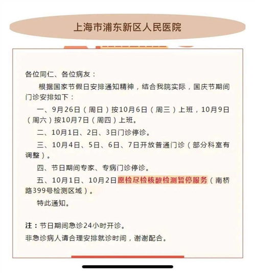 本土新增1 2,假期返沪需要核酸报告吗 <a href='http://sz.ptotour.com/domestic/huadong/shanghai/'  target='_blank'>上海</a>哪些医院可做核酸检测 