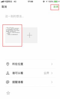 iphone怎么把备忘录里的东西发到朋友圈