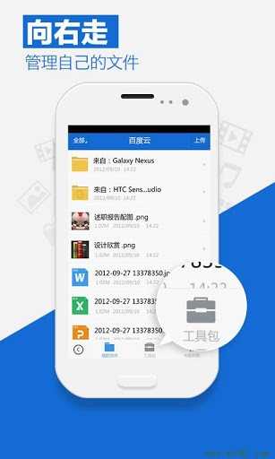 百度网盘Android客户端 V5.4.0 安卓版 