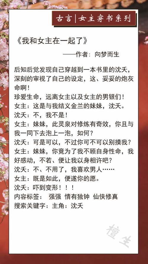 女主穿书系列古言 她铁石心肠谁也不爱,把男主扳倒后自己称帝