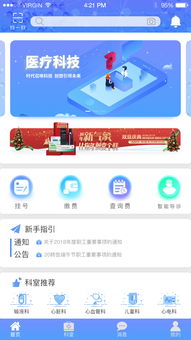 医疗APP分享给大家