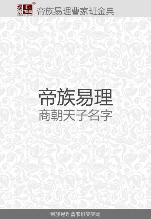 帝族易理 商朝天子的名字