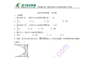 扇形面积怎么求练习题 图片欣赏中心 急不急图文 Jpjww Com