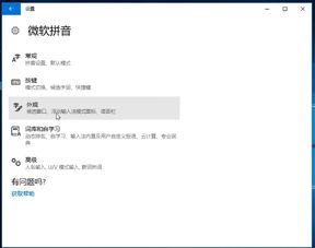 win10中的输入法设置在哪里设置方法