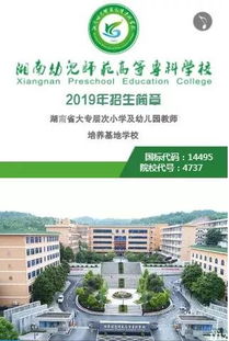 湘南幼儿园招生政策 湖南省幼儿师范专科学校有哪些