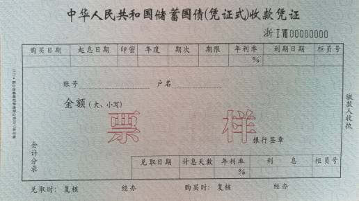 怎样用手机银行买电子式国家债券