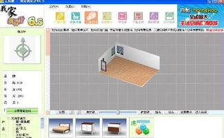 我家我设计三维版