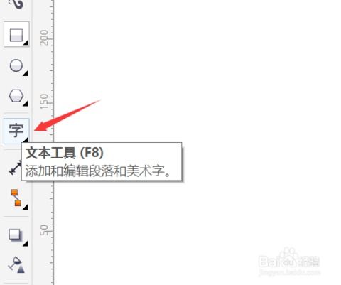 CDR怎样将线条转路径