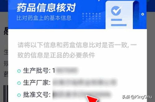 码上放心怎样查真假 怎么用支付宝验证药品包装上的追溯码