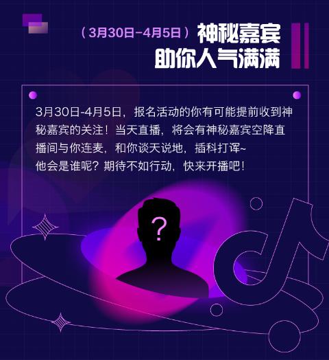 百万开麦 抖音主播扶持计划 助力内容创作者迈出直播第一步