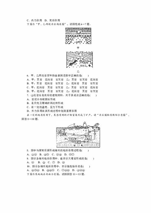 “地壳内部物质循环”考点解读与突破