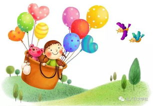 征文 哈艳老师讲童话之小气球去旅行