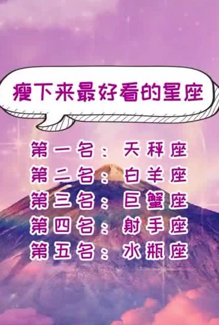 瘦下来最好看的5个星座女,胖的时候耐看,瘦下来好看 