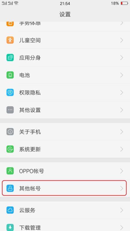 oppo手机怎么关闭允许其他应用自动启动是什么(允许应用自启动怎么设置oppo)