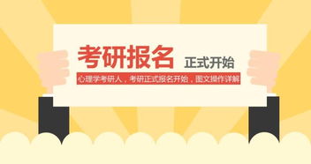 312心理学研究生考试复习规划 力比多学院