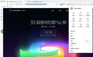 速度快又省电 360极速浏览器Mac版你get了吗