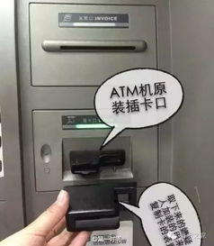 ATM机上复制你银行卡的装置长什么样子的