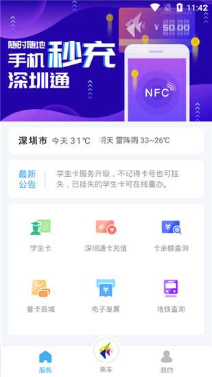 深圳通app官方版