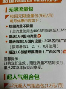 大对于校园卡的疑惑 我办了一个联通的套餐,套餐如下 不过我手机只能用移动的 所以我办这张卡有用吗 