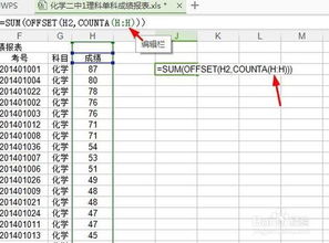 如何在WPS表格联合使用Offset与Counta函数