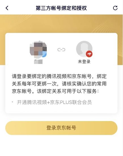 腾讯视频京东联名卡怎么领取腾讯会员  第1张