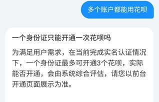 花呗取消账号限制怎么回事 支付宝花呗一个身份证怎么开通多个花呗 2