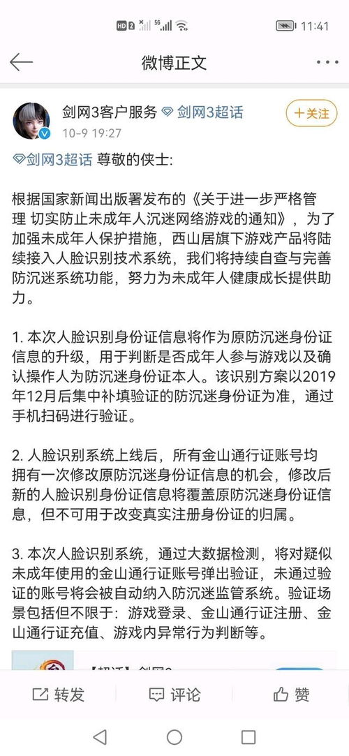 米哈游原神买号事件对比去年剑网三上线人脸认证