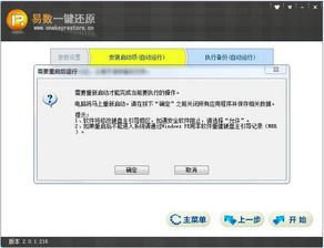 易数一键还原最新官方版 一键还原软件2.0.3.578下载 数据恢复 下载之家 