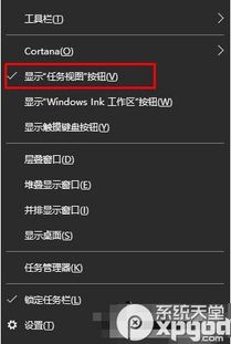 win10如何把任务视图