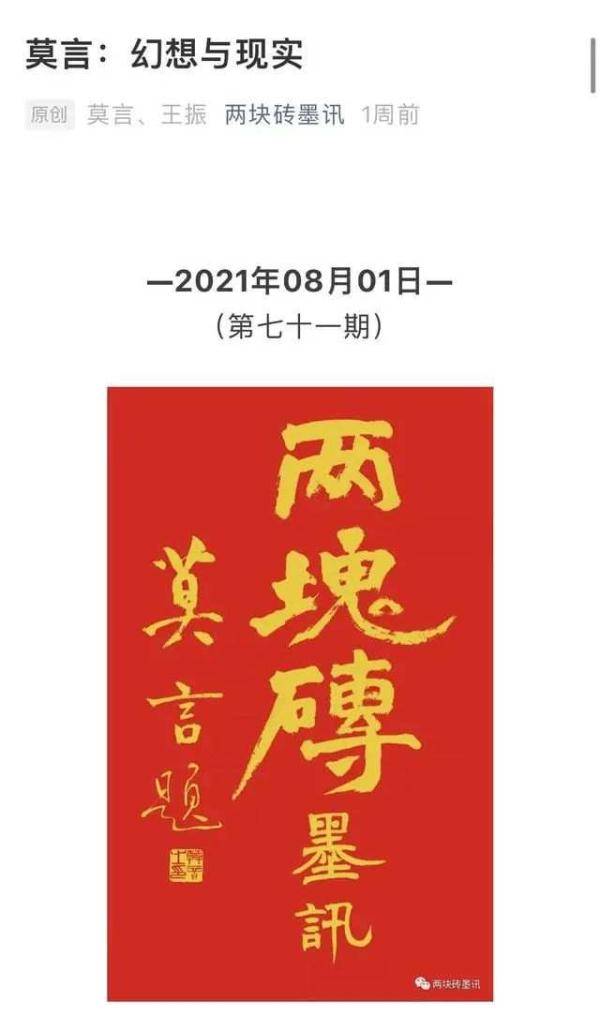 诺奖得主莫言开微信公众号啦 聊天称不当作家的话最想 打铁 ,有部电视剧看了3遍