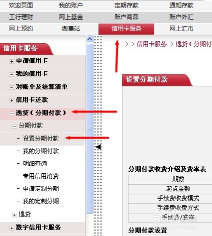 信用卡自动还款怎么做分期,工行信用卡怎么设置分期付款?