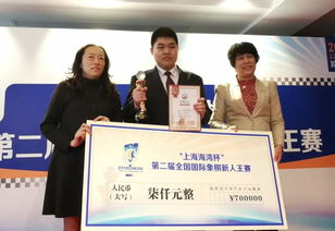 上海海湾杯 第二届全国国象新人王赛举行闭幕式 