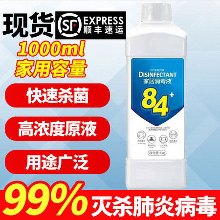 84消毒水液家用杀菌喷雾室内空气除菌随身含氯消毒非酒精75度1000ML2斤装图片大全 邮乐官方网站 