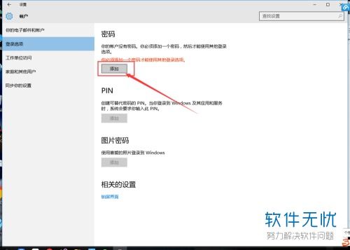 win10家庭版登陆界面设置