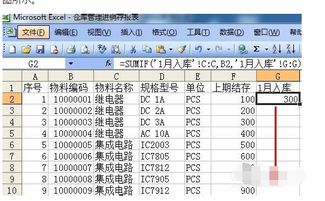 在excel里如何用函数做仓库帐 