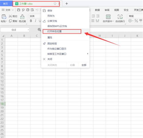 如何在WPS中查看文件位置 WPS中查看文件位置方法 