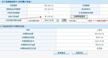 交通银行账户信息的当前欠款金额是什么意思 下面信息显示我已经还请了啊