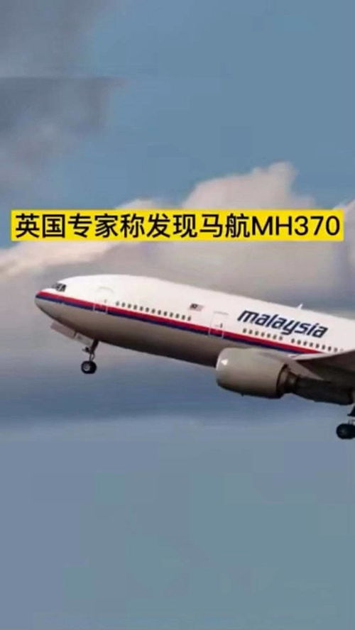 马航mh370事件再现谜团,失联近9年，马航MH370重要残骸碎片被发现！外媒曝新猜测：或表明飞行员故意坠毁