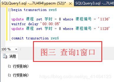 sql server 2012数据库基础 并发控制 实验报告