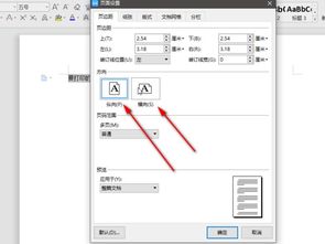 wps怎么纵向打印 wps纵向打印设置方法 